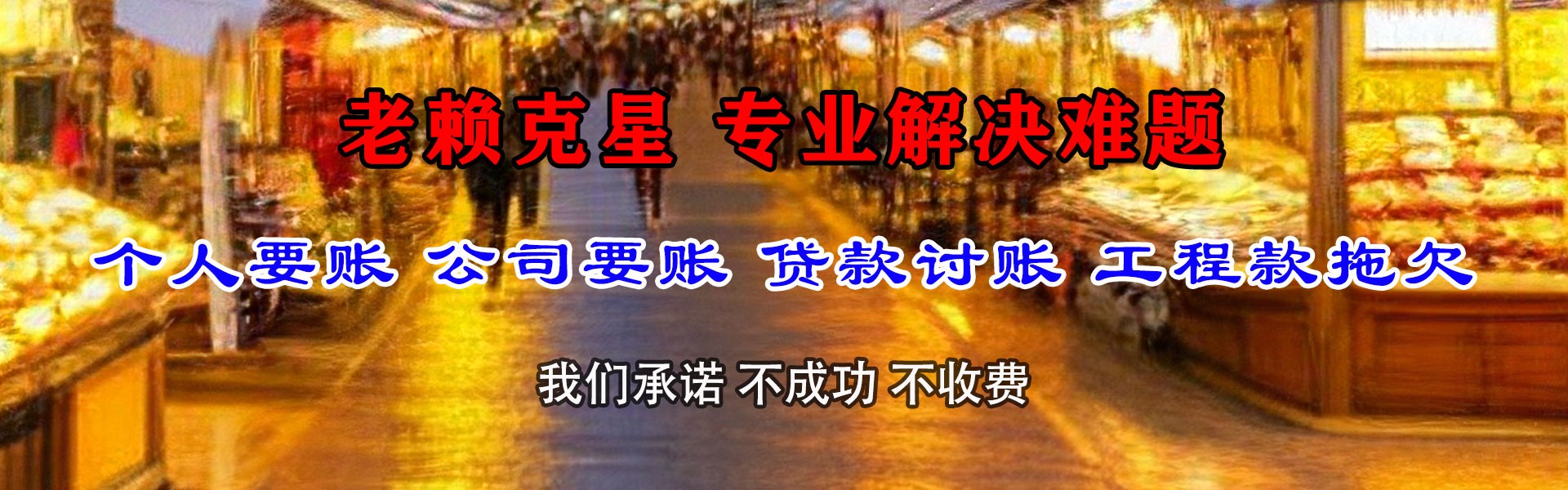 西湖要债公司