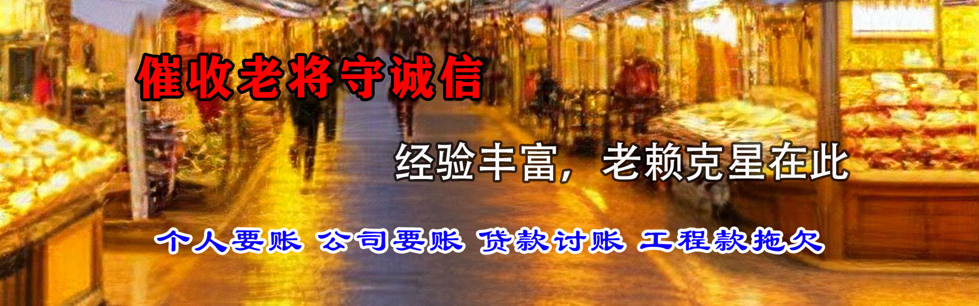 西湖要债公司